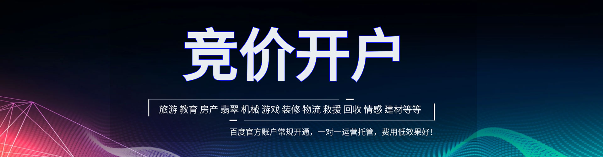 华蓥竞价开户