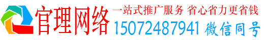 华蓥官理百度搜索推广